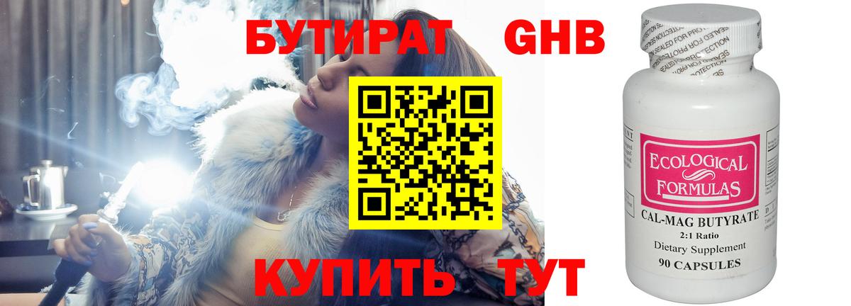 Братск  Бутират Butirat  БУТИРАТ  Вход с VPN 