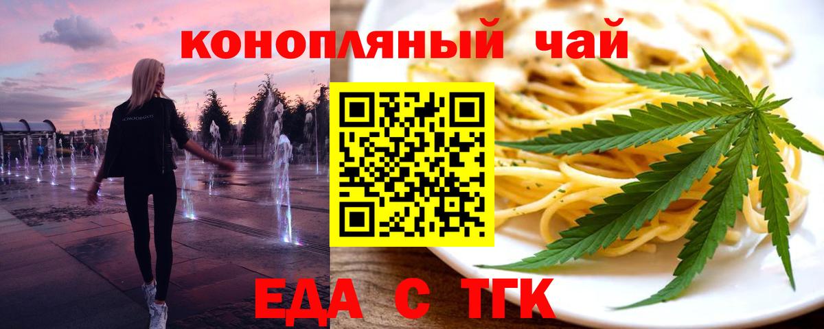 Печенье с ТГК конопля  Вход с VPN  Братск 