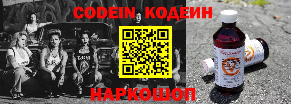 Codein напиток Lean (лин)  Вход с VPN  Кодеин напиток Lean (лин)  Братск 