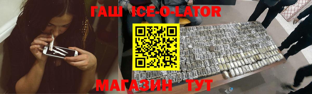 Гашиш Изолятор Братск