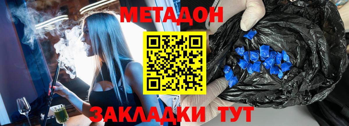МЕТАДОН VHQ Братск
