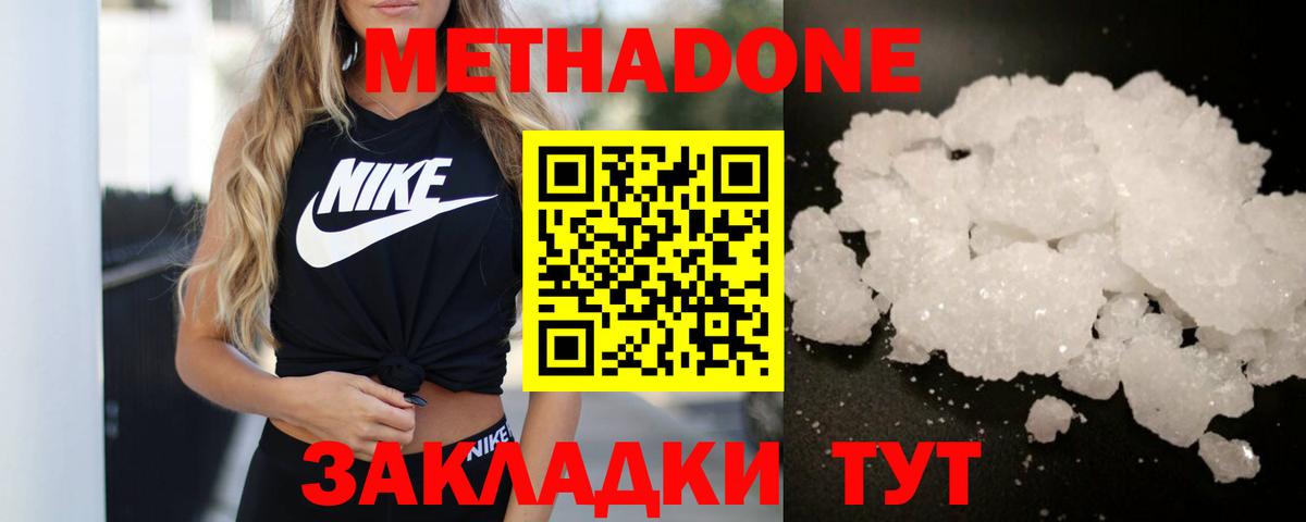 Братск  МЕТАДОН methadone  Вход с VPN 