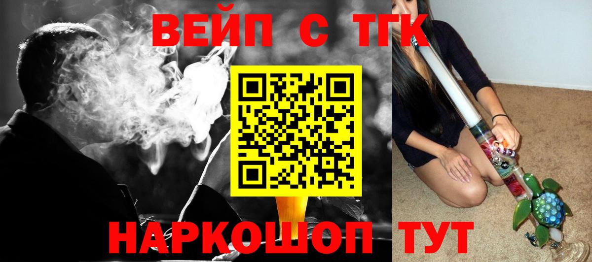 ТГК жижа Братск